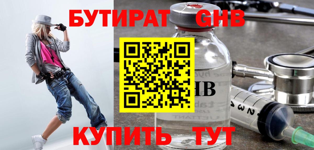 БУТИРАТ оксана  Вход с VPN  БУТИРАТ  Славянск-на-Кубани 