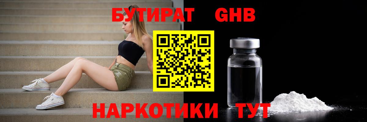 Бутират BDO 33% Славянск-на-Кубани
