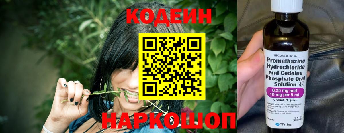 Кодеиновый сироп Lean напиток Lean (лин)  Кодеиновый сироп Lean напиток Lean (лин)  Вход с VPN  Славянск-на-Кубани 