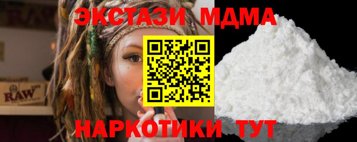 MDMA кристаллы  Вход с VPN  Славянск-на-Кубани  MDMA  MDMA crystal 