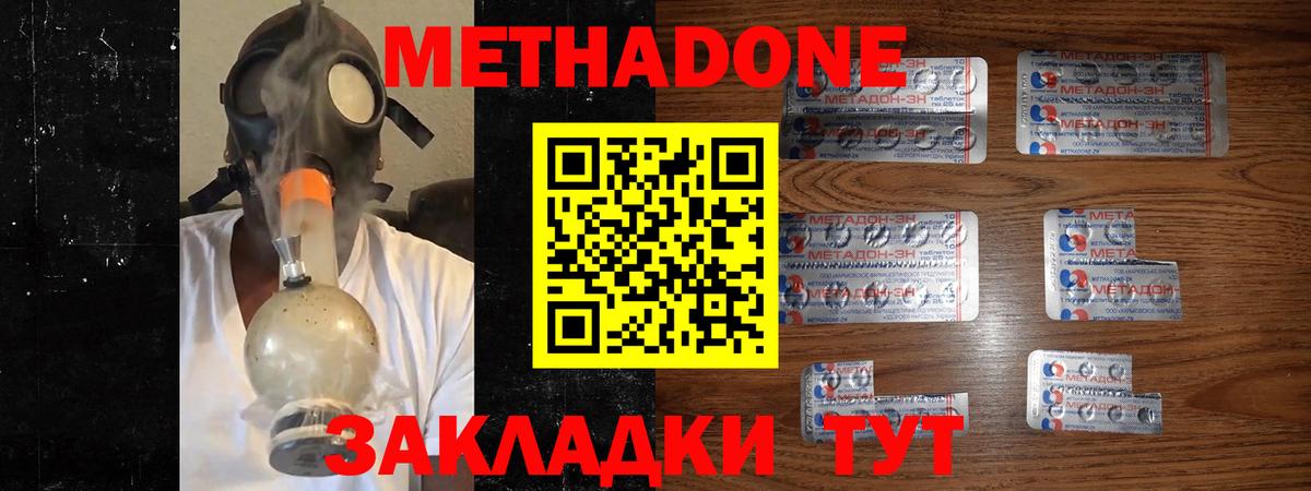 Славянск-на-Кубани  Метадон кристалл  Вход с VPN  Метадон белоснежный 