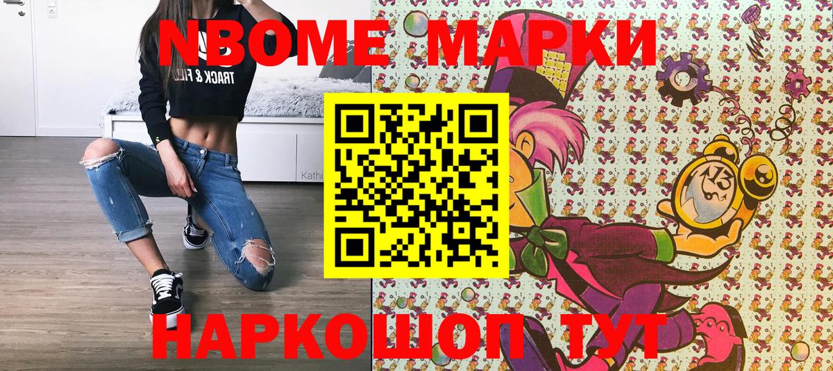 Славянск-на-Кубани  Наркотические марки 1500мкг  Марки 25I-NBOMe  Вход с VPN 